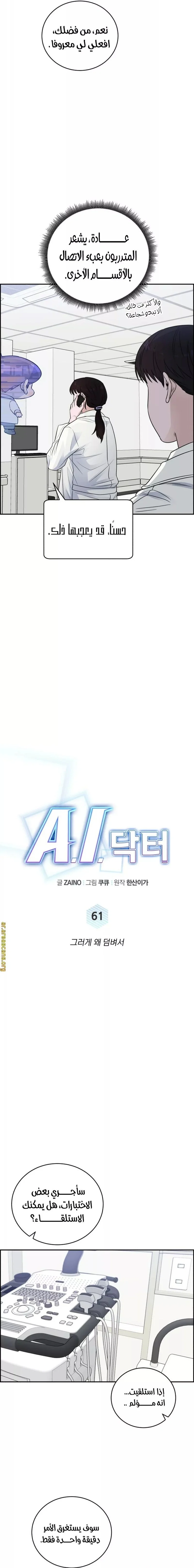 Read A.I Doctor AR Manga Online