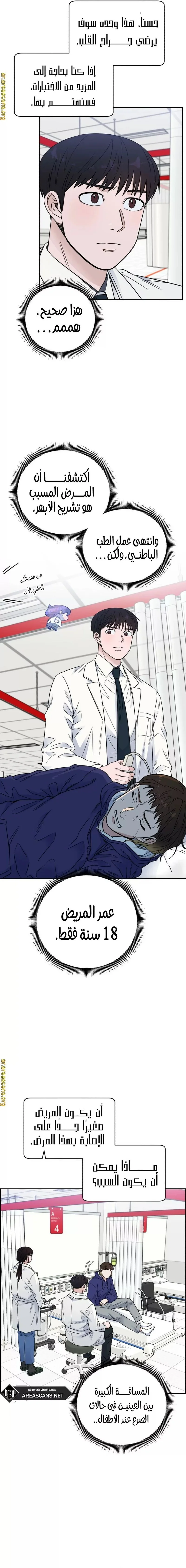Read A.I Doctor AR Manga Online