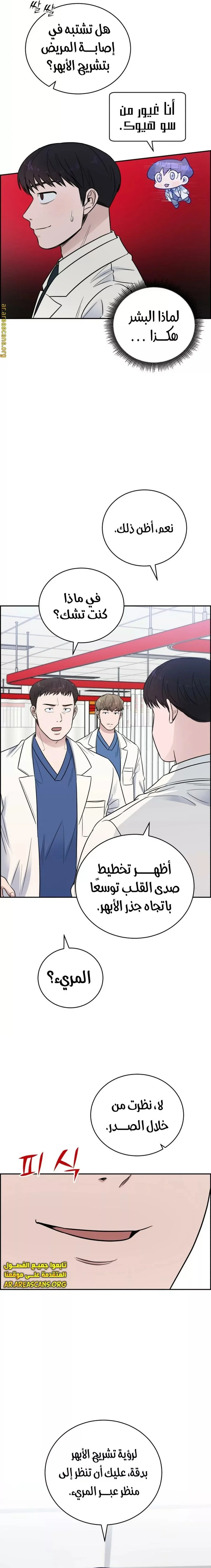 Read A.I Doctor AR Manga Online