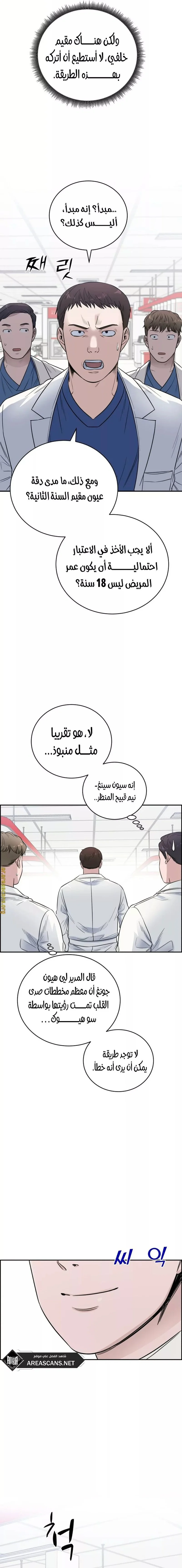 Read A.I Doctor AR Manga Online
