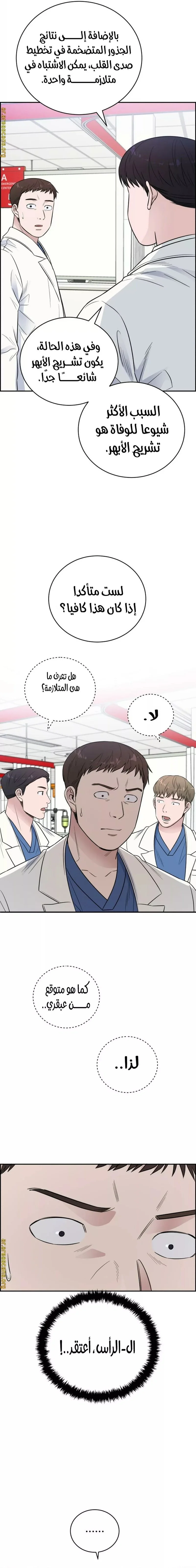 Read A.I Doctor AR Manga Online