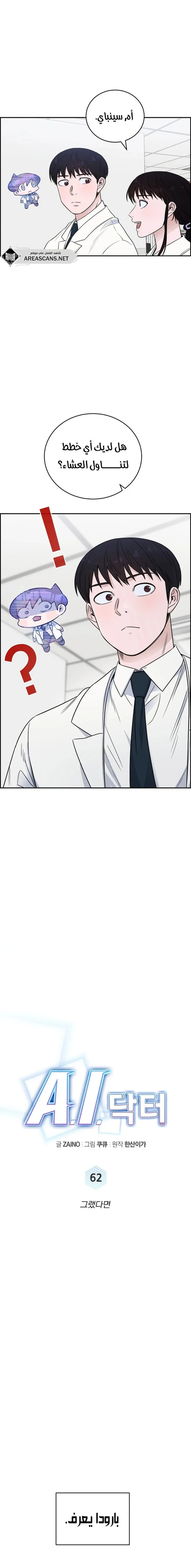 Read A.I Doctor AR Manga Online