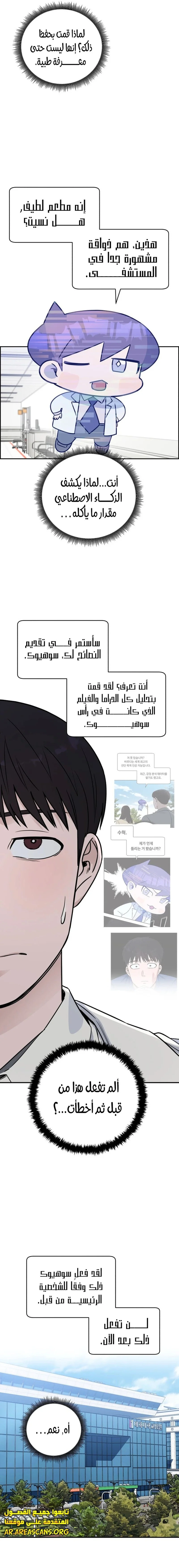 Read A.I Doctor AR Manga Online