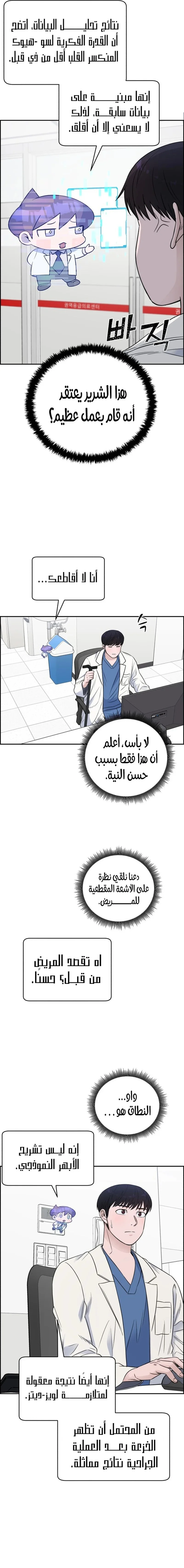 Read A.I Doctor AR Manga Online
