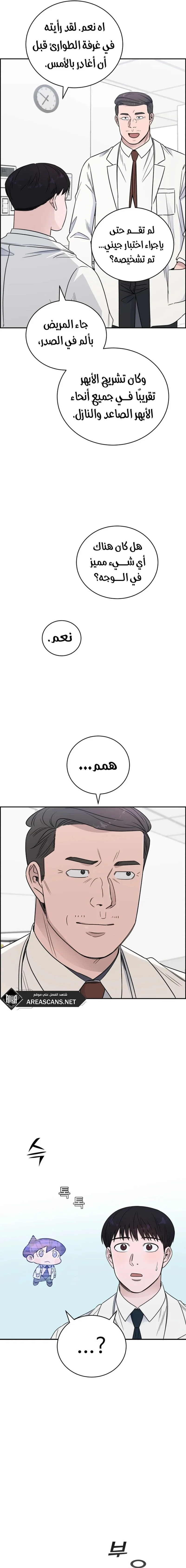 Read A.I Doctor AR Manga Online