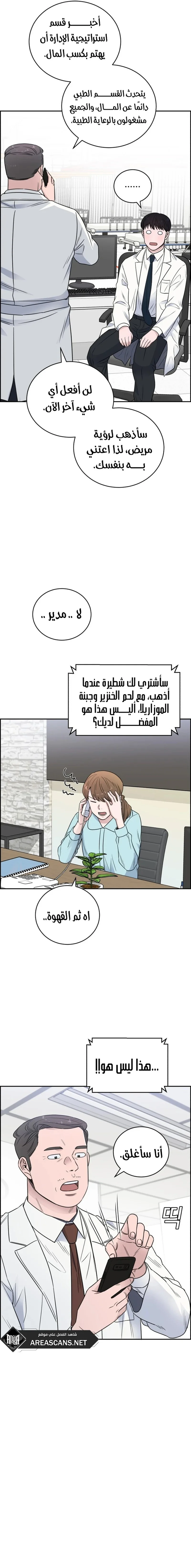 Read A.I Doctor AR Manga Online