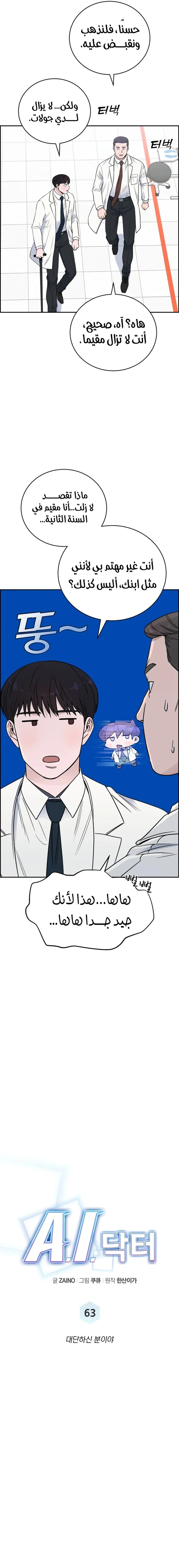 Read A.I Doctor AR Manga Online