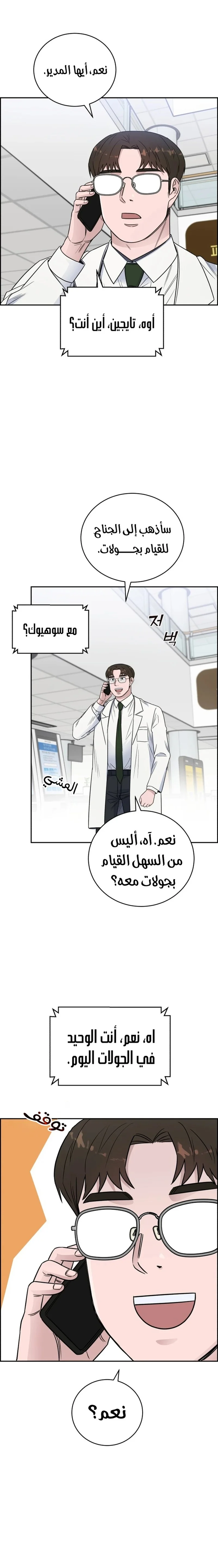 Read A.I Doctor AR Manga Online