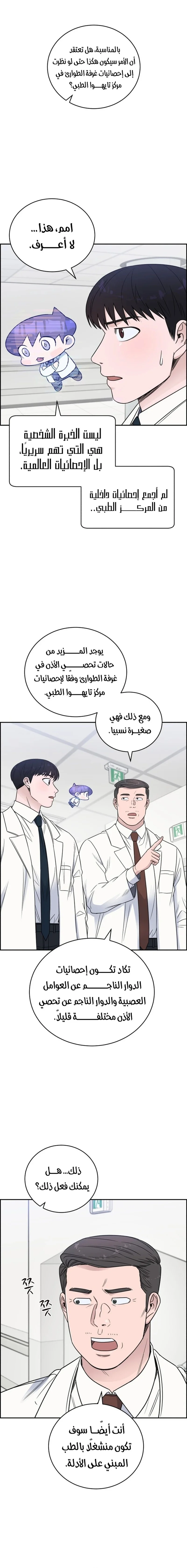 Read A.I Doctor AR Manga Online