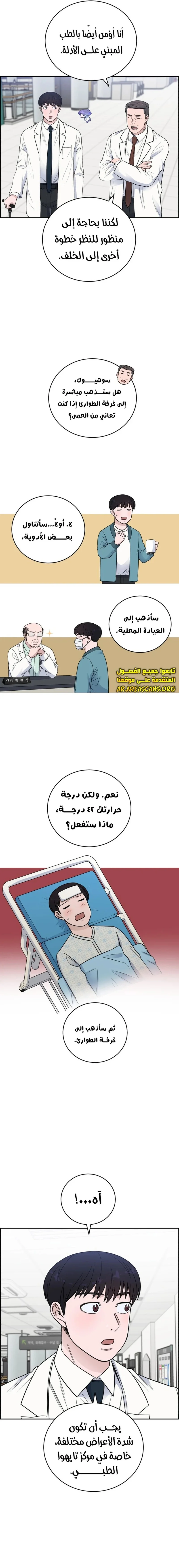 Read A.I Doctor AR Manga Online