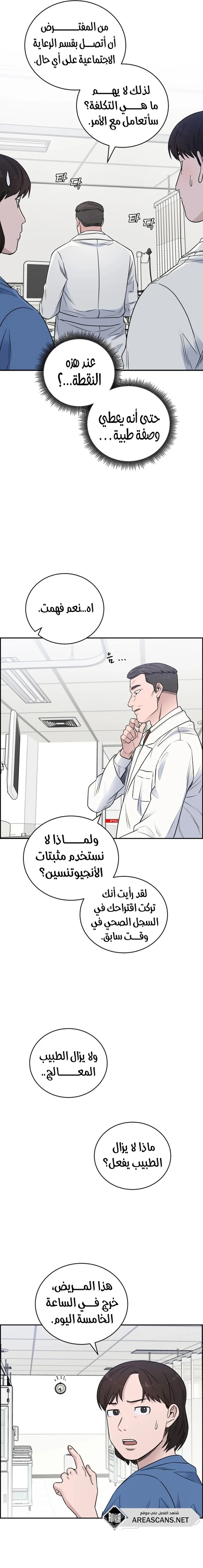 Read A.I Doctor AR Manga Online