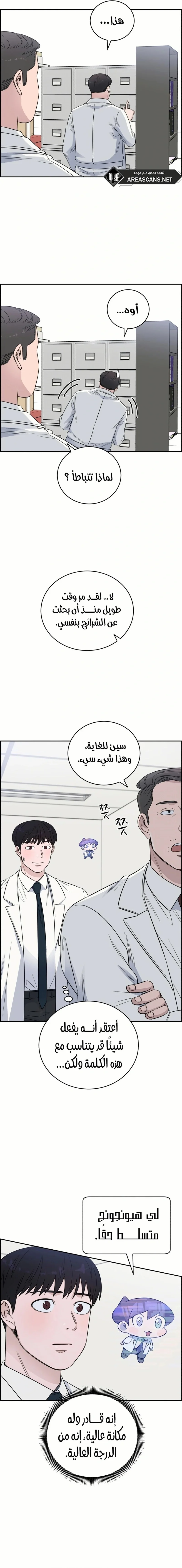 Read A.I Doctor AR Manga Online