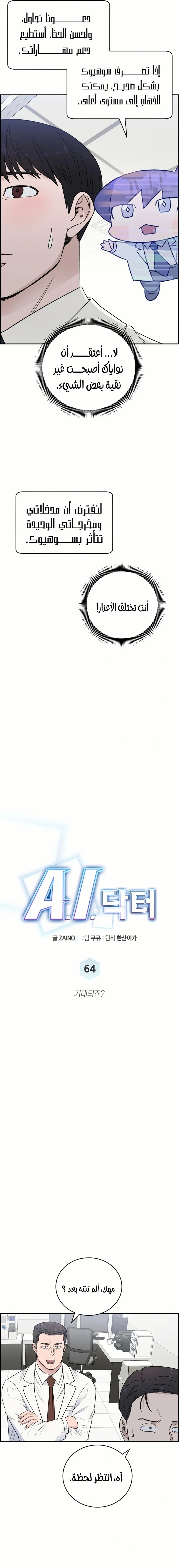 Read A.I Doctor AR Manga Online