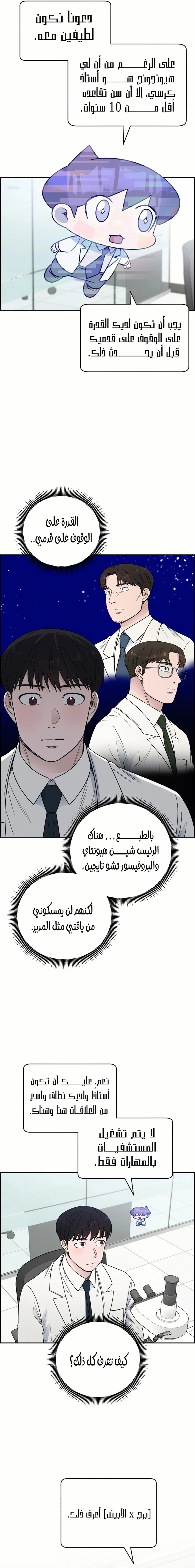 Read A.I Doctor AR Manga Online