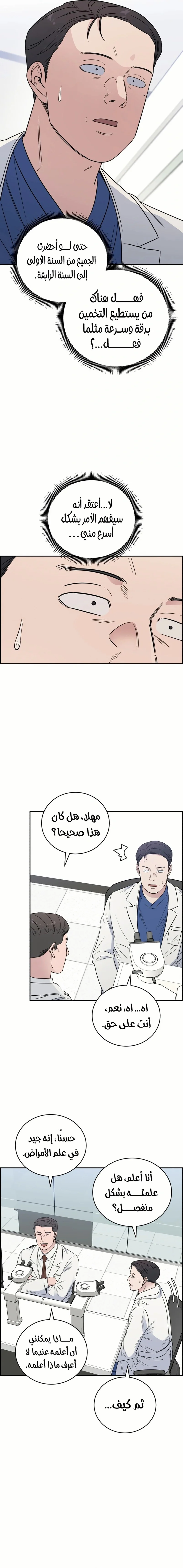 Read A.I Doctor AR Manga Online
