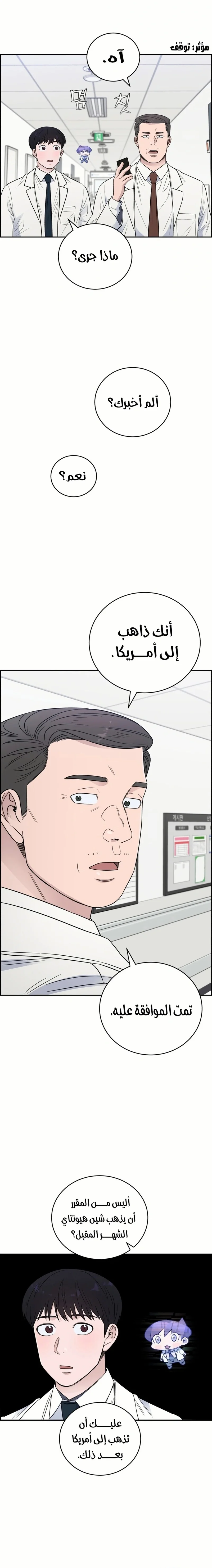 Read A.I Doctor AR Manga Online