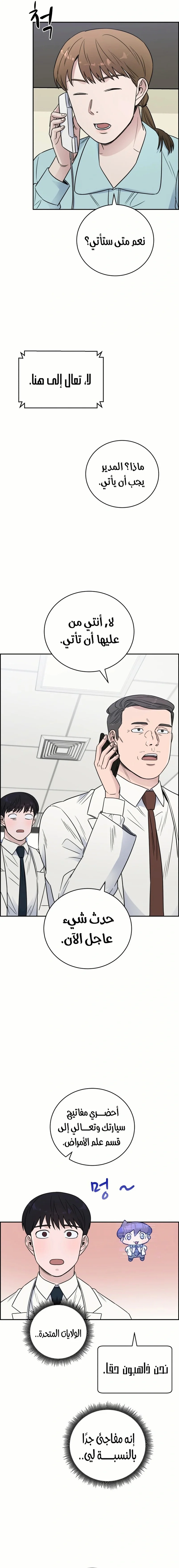 Read A.I Doctor AR Manga Online