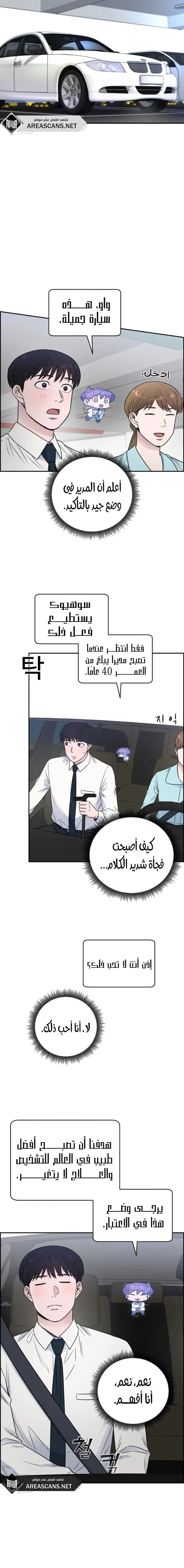 Read A.I Doctor AR Manga Online