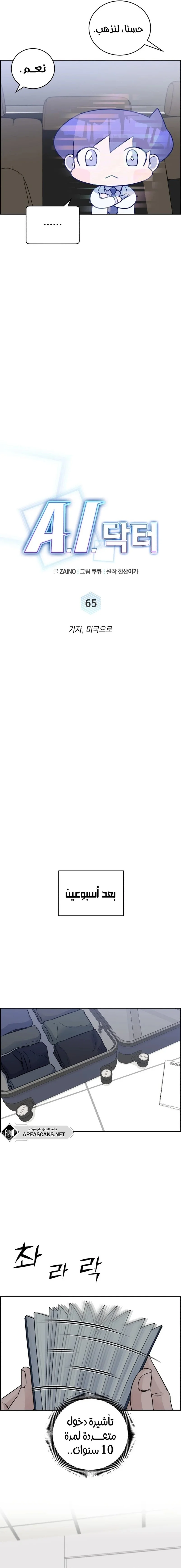Read A.I Doctor AR Manga Online
