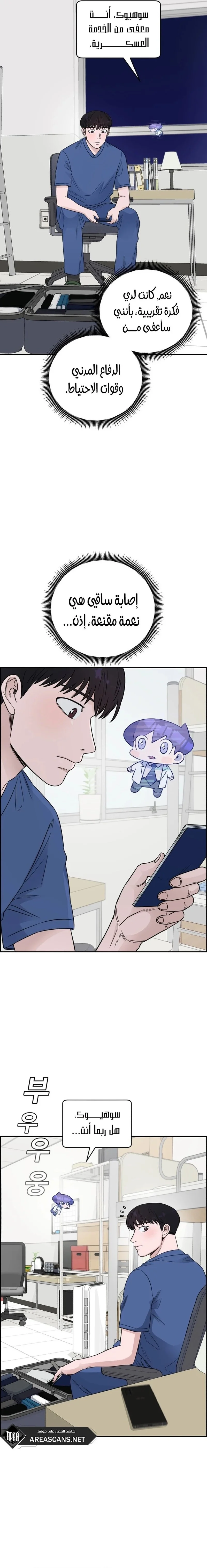 Read A.I Doctor AR Manga Online