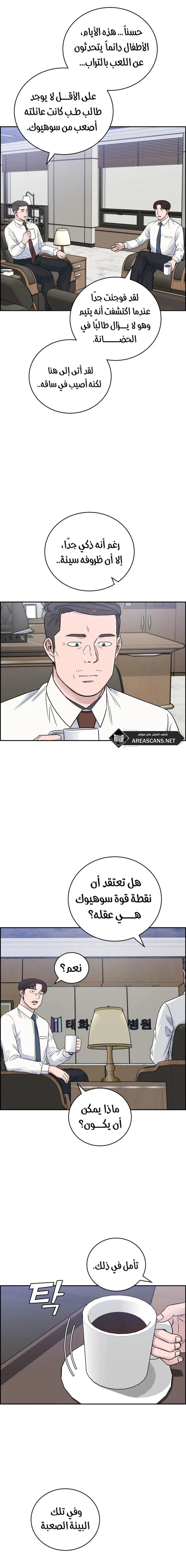Read A.I Doctor AR Manga Online