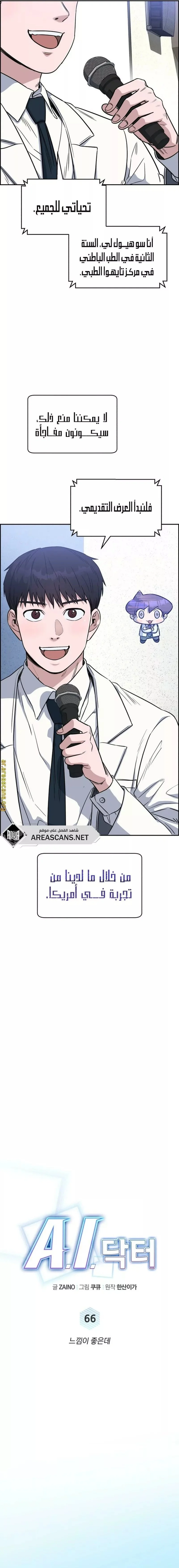 Read A.I Doctor AR Manga Online