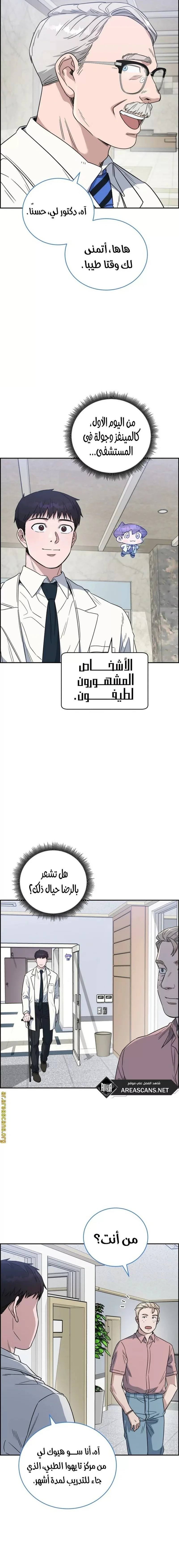 Read A.I Doctor AR Manga Online