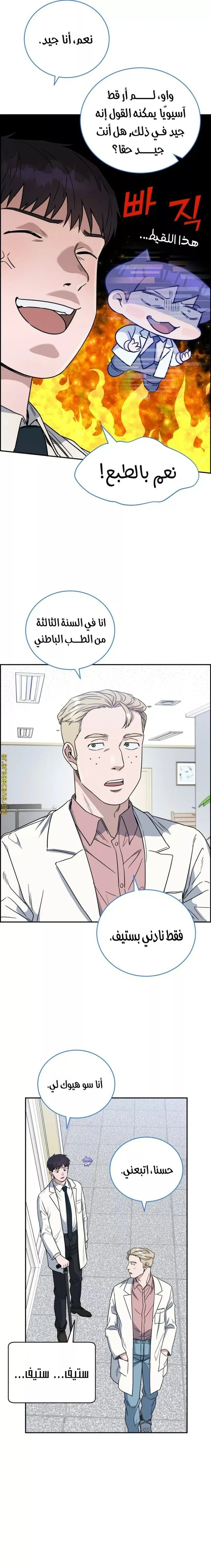 Read A.I Doctor AR Manga Online