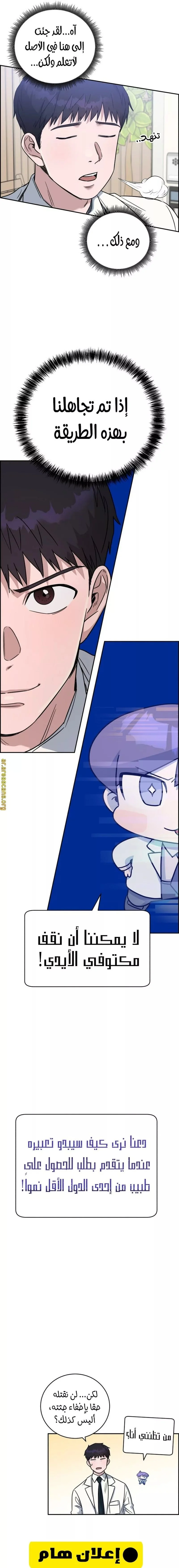 Read A.I Doctor AR Manga Online