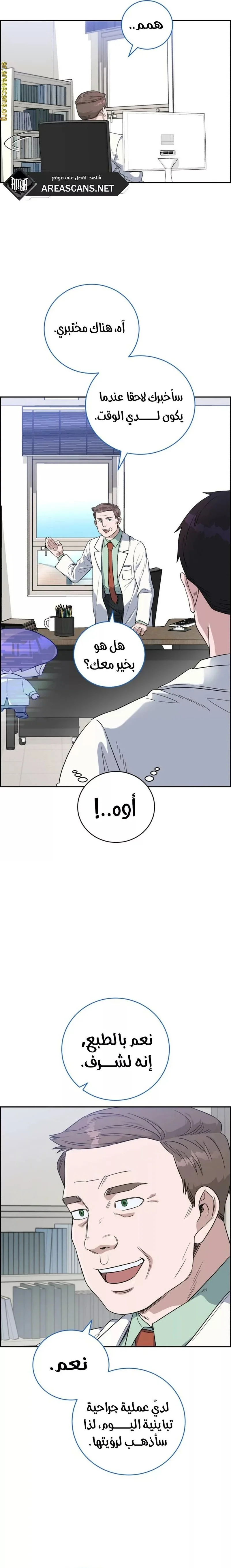 Read A.I Doctor AR Manga Online