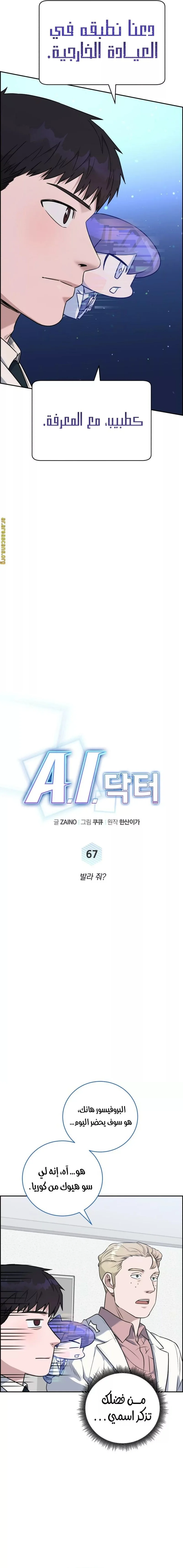 Read A.I Doctor AR Manga Online