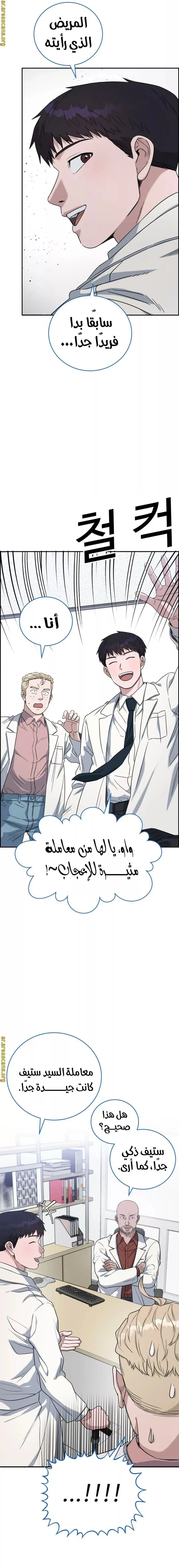 Read A.I Doctor AR Manga Online