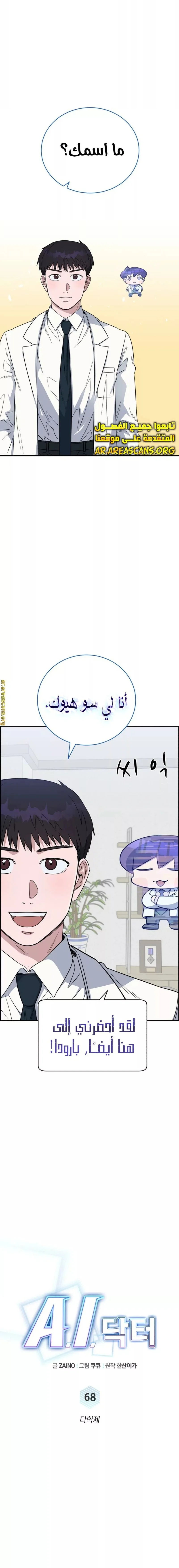 Read A.I Doctor AR Manga Online
