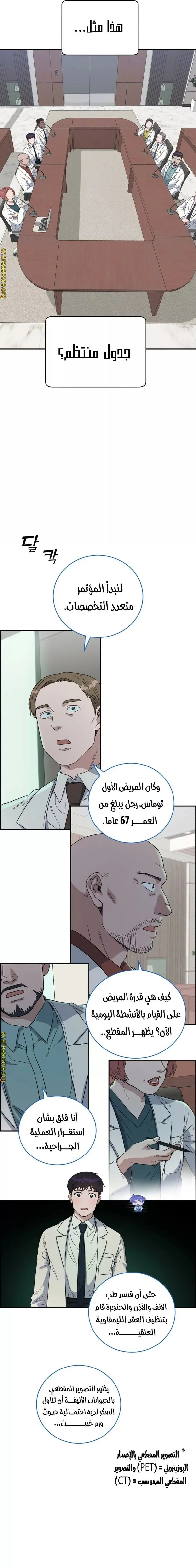 Read A.I Doctor AR Manga Online