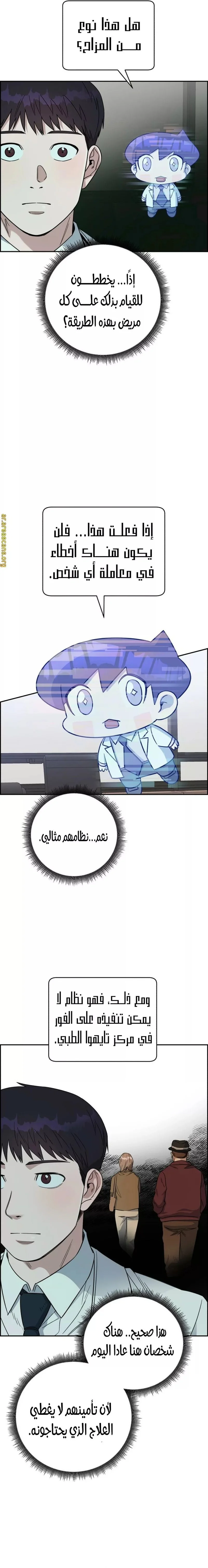 Read A.I Doctor AR Manga Online