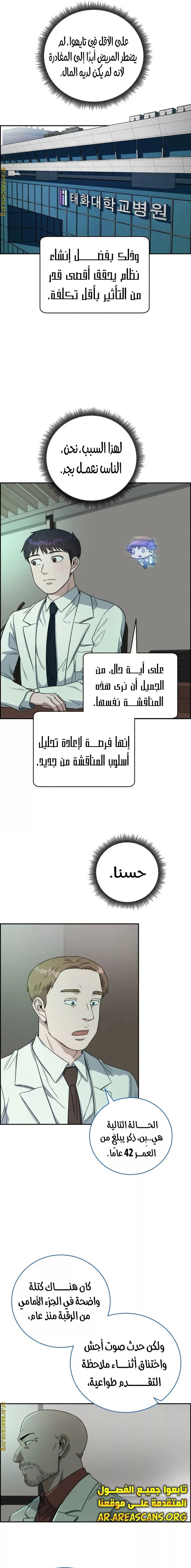 Read A.I Doctor AR Manga Online