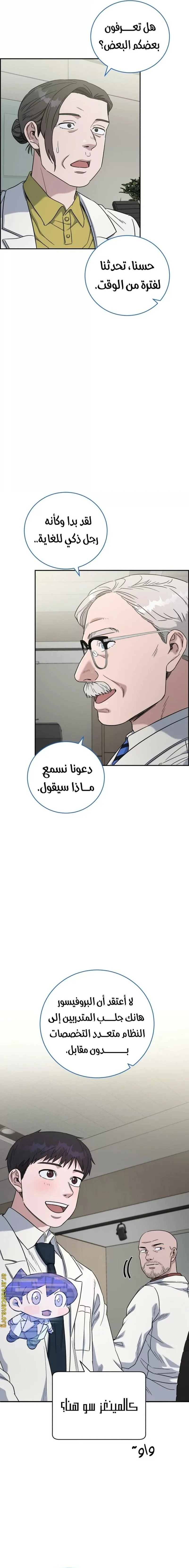 Read A.I Doctor AR Manga Online