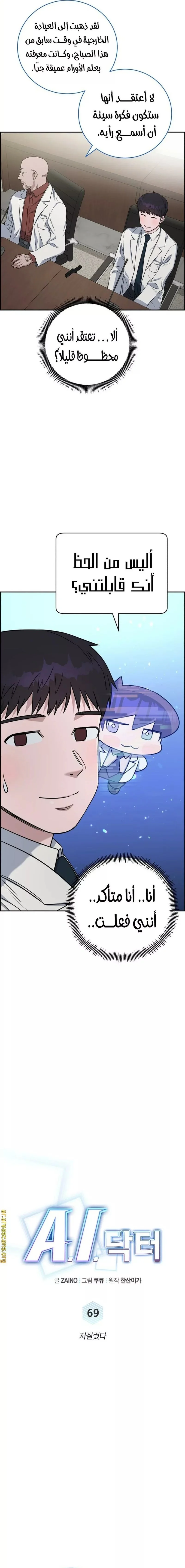 Read A.I Doctor AR Manga Online