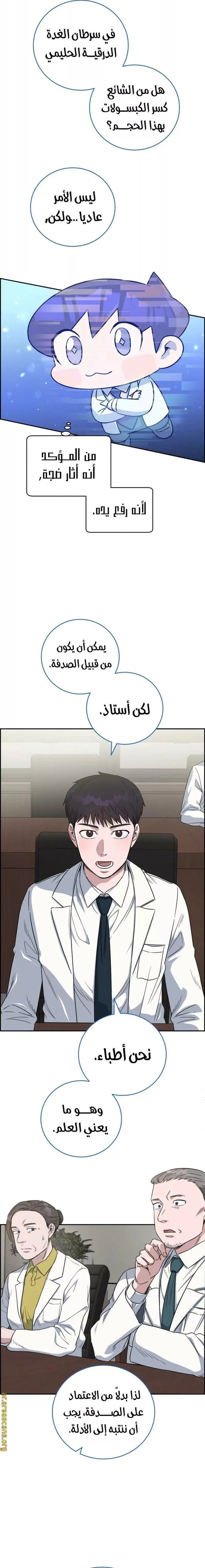 Read A.I Doctor AR Manga Online