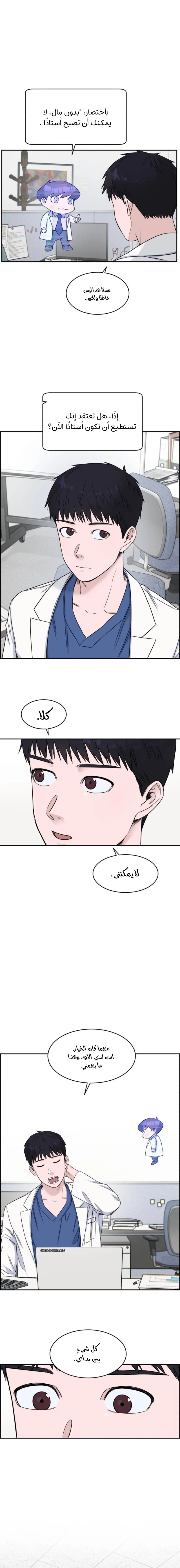 Read A.I Doctor AR Manga Online