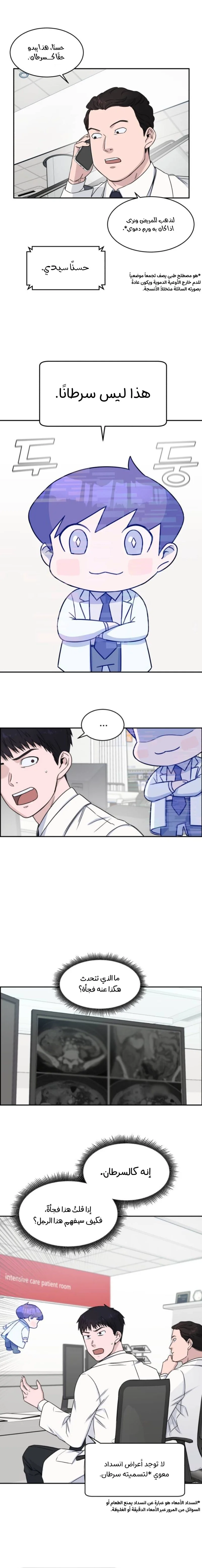 Read A.I Doctor AR Manga Online
