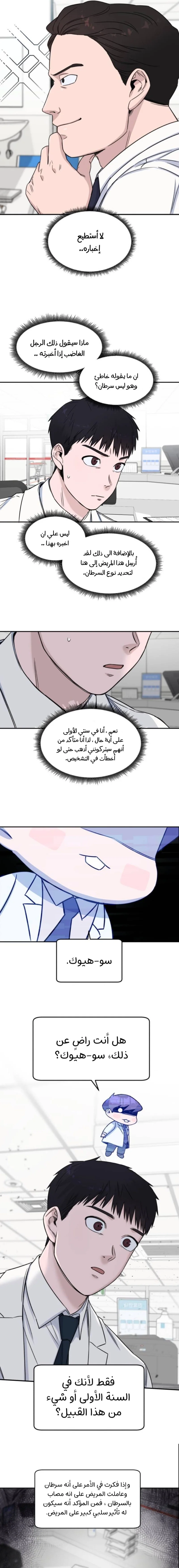 Read A.I Doctor AR Manga Online