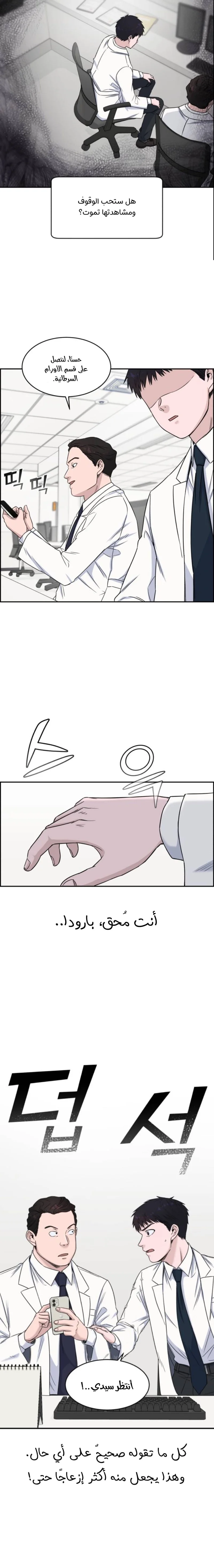Read A.I Doctor AR Manga Online