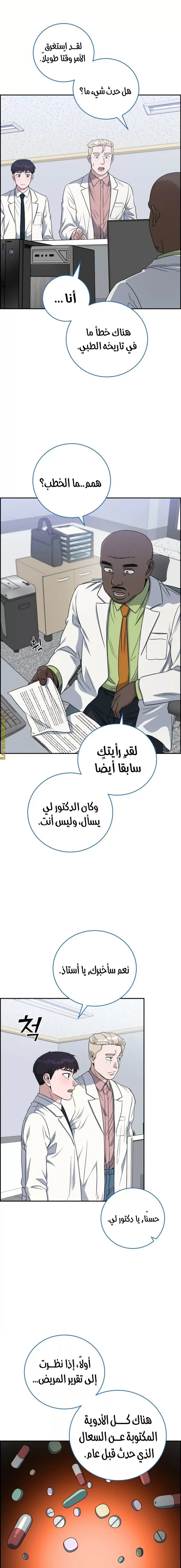 Read A.I Doctor AR Manga Online