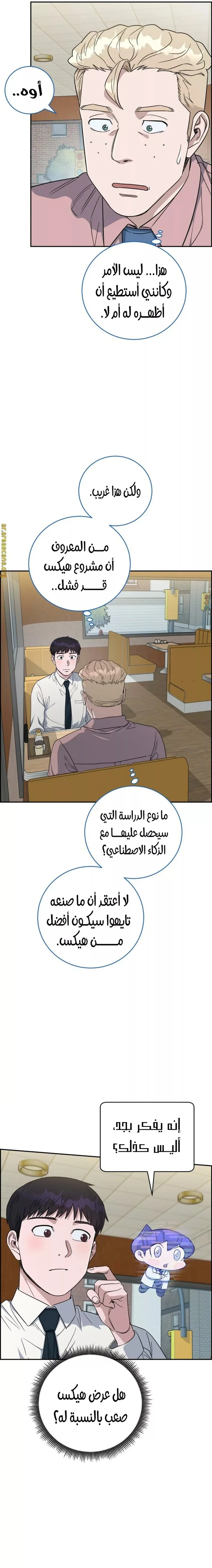 Read A.I Doctor AR Manga Online