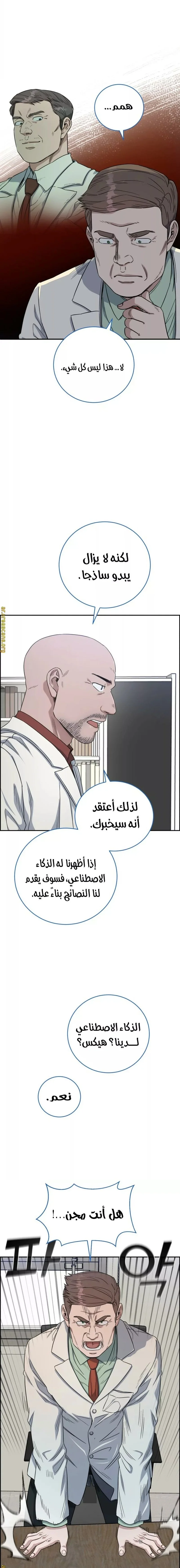 Read A.I Doctor AR Manga Online
