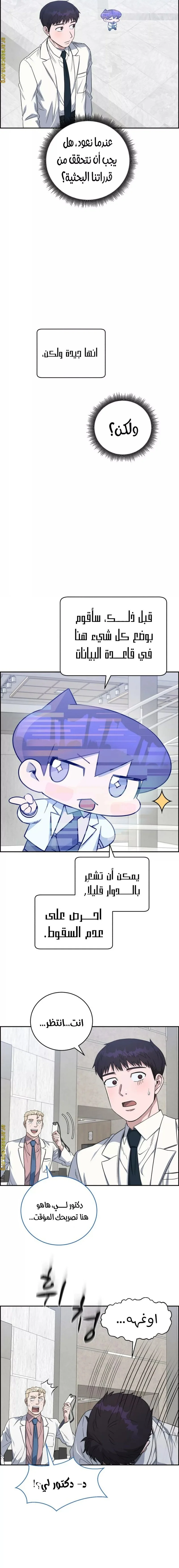 Read A.I Doctor AR Manga Online