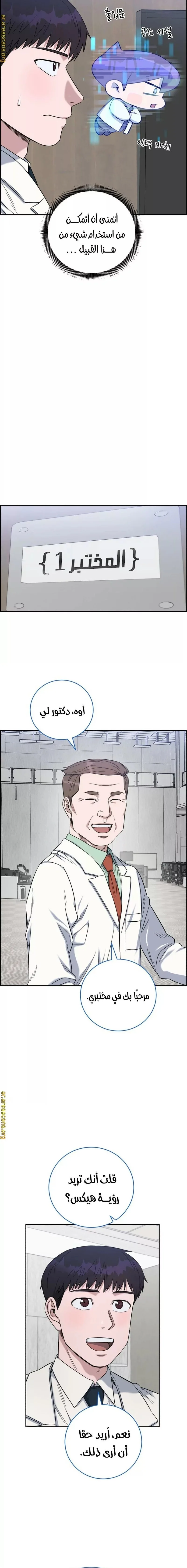 Read A.I Doctor AR Manga Online