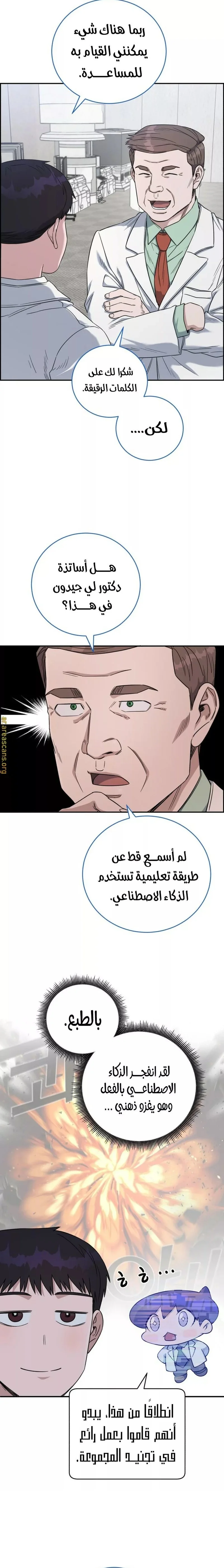 Read A.I Doctor AR Manga Online