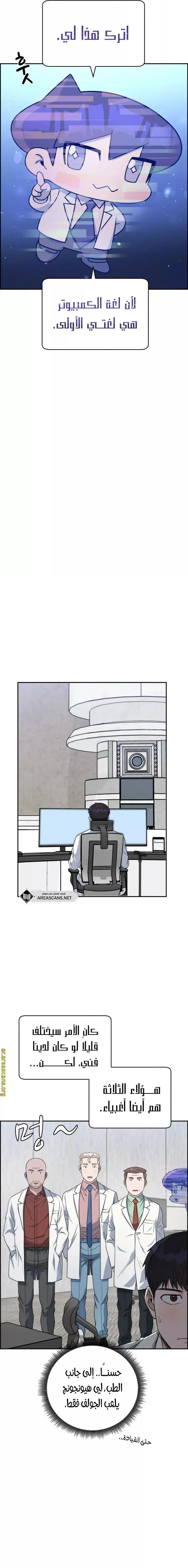 Read A.I Doctor AR Manga Online